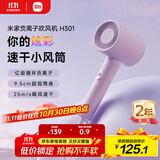 米家小米电吹风 速干吹风机 H301薄雾紫 负离子护发 送女友生日礼物推荐