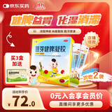 丁桂薏芽健脾凝胶10.6g*36袋调理脾胃虚弱儿童药小儿积食口臭消化不良便秘健脾胃化积儿科专科用药