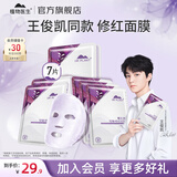 植物医生面膜茶系列舒缓修护奶皮面膜清润补水面膜保湿舒缓修护 【散装】轻敏修红面膜7片