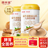 固本堂升级益生菌铁棍山药粉500g*2猴头菇养胃粉食物护胃黏膜健脾代早餐