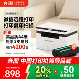 奔图（PANTUM）M1激光打印机家用三合一 学生作业远程打印 办公室打印机 无线复印扫描一体机BM2302w【8折补贴】