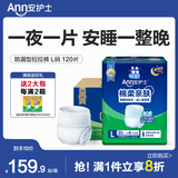 安护士成人拉拉裤老年人用内裤式纸尿裤 夜用大号加厚男女通用尿不湿 【棉柔夜用】L码120片（整箱）