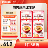 贝亲（Pigeon）婴幼儿宝宝营养米粥9月龄双口味4连包 早餐辅食即食外出便携