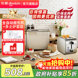 东菱（Donlim）【政府补贴】 面包机全自动家用 和面一体机揉面智能发酵 小型多功能可预约 烤面包智能发酵早餐机 面包机+多士炉套装