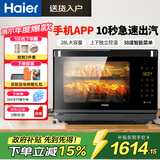 海尔蒸烤箱一体机家用电烤箱28L大容量台式蒸烤箱厨房智能台嵌两用多功能独立控温ZE3SQDU1国家补贴 旗舰蒸烤箱 28L