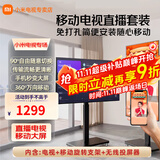 小米可移动电视直播闺蜜机大屏带货互动教学企业会议办公广告机显示屏无线投屏可旋转屏升降电子水牌 32英寸 电视+可移动旋转支架+无线投屏器