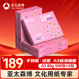 亚太森博拷贝可乐A3打印纸 80g500张*5包一箱 加厚双面复印纸 高品质办公用纸 整箱2500张【专业造纸厂牌】
