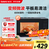 格兰仕（Galanz）变频微波炉 20L家用小型 800W速热 省电一级能效  平板易清洁 一键解冻简易操作DB1