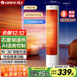 格力（GREE）【AI语音控制】石墨烯取暖器立式暖风机遥控恒温摇头电暖气香薰电暖风电暖扇电暖器 NFTB-X7020BV