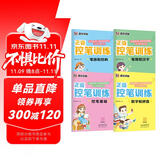 墨点字帖 正姿控笔训练（套装4本） 楷书入门控笔训练基础汉字笔顺笔画结构数字拼音全套硬笔字帖