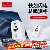 爱沃可（iWALK）67W氮化镓充电器三口快充大功率迷你便携适用于iPhone17/16/15/14proMax华为小米手机笔记本