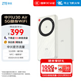 中兴（ZTE）U30 Air 5G免插卡移动随身wifi无线网卡便携式热点5g路由器无限笔记本电脑通用流量车载卡托2025款