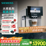 西门子（SIEMENS）【政府补贴】EQ900冷萃家用研磨一体全自动办公室咖啡机意式欧洲进口19Bar泵压高清大屏TQ905C03