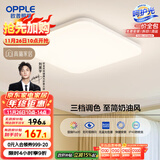 欧普（OPPLE）24瓦吸顶灯客厅卧室灯具可调光LED灯饰呵护光防蓝光10㎡ 冰玉III 