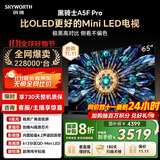 创维电视黑骑士A5F Pro 65英寸612分区QD-Mini LED 极黑广角类纸屏 哈曼回音壁 国家补贴a5f+升级