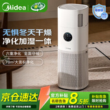 美的（Midea）星澈系列母婴级医护级空气净化器除甲醛除二手烟杀菌除病毒除异味过敏源吸猫毛浮毛净化加湿一体机 【净湿一体】RX400 PRO