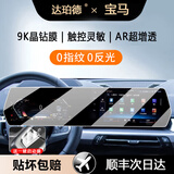 达珀德25-26款宝马5系3系7系X1X3X5导航钢化膜中控显示屏幕内饰保护贴膜 宝马X1/iX1/X2/2系【一体屏】超清钢化膜