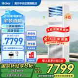 海尔【下单立减20%】 智家出品5匹柜式空调商用立式空调5p柜机一级能效变频办公室门面专用空调380V 4匹 二级能效 快速冷暖+自清洁+220电压