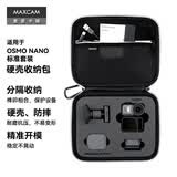 MAXCAM麦思卡姆 适用于DJI大疆拇指相机Osmo Nano收纳包保护盒便携防震包硬壳防摔抗压防溅水配件