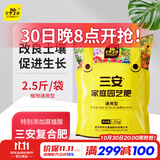 史丹利三安复合肥料氮磷钾养花盆栽植物通用蔬菜农用种菜专用有机2.5斤