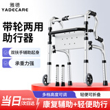 雅德助行器拐杖老人四脚助力行走器手推车康复训练器材老年走路辅助器