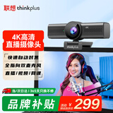 联想thinkplus电脑直播摄像头4K高清带麦克风电脑摄像头自动对焦免驱动视频会议直播带货摄像头WL48A