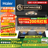 海尔（Haier）变频抽吸油烟机燃气灶具套装顶侧双吸家用31立方超大吸力油烟机挥手智控一键自清洗Leader系列 【5.2KW聚能灶套装】9726+Q2BE56