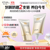 欧诗漫（OSM）防晒霜零感美白防晒隔离乳50g*2 户外美白耐晒化妆品男女生日礼物