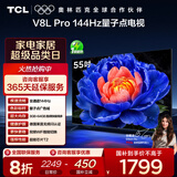 TCL电视 55V8L Pro 55英寸 144Hz高刷 QLED量子点 3GB+64GB大内存 4K 国家补贴