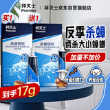 拜灭士热门商品拜耳蟑螂药蓝珠杀蟑胶饵灭蟑虫卵双杀家用强力升级款17g