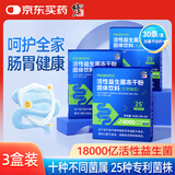 修正18000亿益生菌冻干粉3盒活性菌株肠胃肠道便胃虚弱成人通用调理