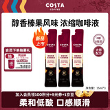 COSTA醇香榛果风味深烘咖啡液0蔗糖0脂肪黑咖啡原液15ml*3条 圣诞礼物