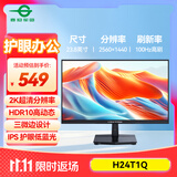 泰坦军团23.8英寸 高刷办公显示器 2K 100Hz 三微边设计 HDMI+DP接口 DC调光不闪屏 IPS液晶显示器 H24T1Q