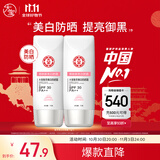 大宝集萃美白防晒露75g*2防晒霜烟酰胺美白防晒乳SPF30+面部护肤品