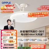欧普（OPPLE）风扇灯吊扇灯24瓦LED照明低噪音餐厅卧室吊灯灯具包安装 冰风白