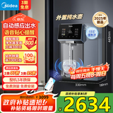 美的（Midea）魔方管线机家用净水器伴侣 自动感应出水杯满即停语音提醒高温杀菌壁挂式制冷饮水机净饮机MG237-D