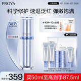 珀莱雅源力修护精华50ml舒缓抗皱修红胶原精华液护肤品圣诞礼物送男女友