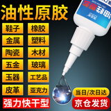 凯思密油性原胶强力电焊胶粘金属塑料橡胶陶瓷木头大理石玻璃亚克力铁多功能家用胶万能胶透明非502胶水