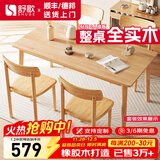 舒歌餐桌家用餐桌椅组合 全实木餐桌小户型 原木风餐桌钢化玻璃桌面 原木色一桌四椅 140cm *80cm*75cm
