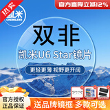 凯米镜片U6防蓝光1.74高清双非球面超薄U6X金罡U2近视眼镜片配高度数 凯米U6双面非球面防蓝光+送镜框 1.74(超薄)