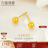 六福珠宝 足金小圆珠黄金耳钉小豆豆耳饰 计价 约1.29克-大版