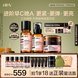 HBN 水乳晚霜3.0套装双A醇早C晚A发光水紧致焕亮生日礼物送女友