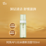 阿芙AFU云朵慕斯洁面150ml  控油平衡清洁毛孔
