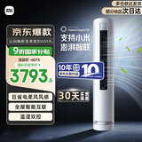 小米（MI）米家空调 3匹 巨省电 柔风风感 新一级能效 变频冷暖自清洁客厅立式柜机KFR-72LW/R1X1