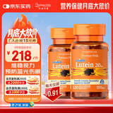 普丽普莱 叶黄素成人护眼胶囊保护视力20mg120粒*2美国进口