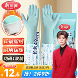 美丽雅手套洗碗加绒乳胶1双均码49cm加长冬季保暖耐磨家务厨房洗衣服