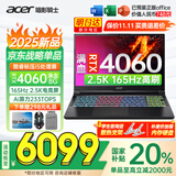 宏碁（acer）宏基暗影骑士·擎5/6【补贴20%】满血4060显卡高性能电竞游戏本大学生设计笔记本电脑 【擎2025】i5标压/4060/2.5K/165 32G+1T 升级 | 补贴联系客服