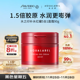 资生堂水之印红罐补水面霜90g五合一胶原弹力补水高保湿护肤品