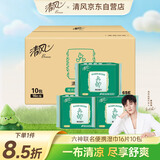 清风六神清凉湿巾16片*10包 小包便携出行 湿纸巾 联名款整箱
