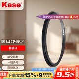 卡色（Kase）49mm镜头转接77mm滤镜螺纹转接环小口径镜头转换大口径滤镜一镜多用镜头转接器镜头滤镜环